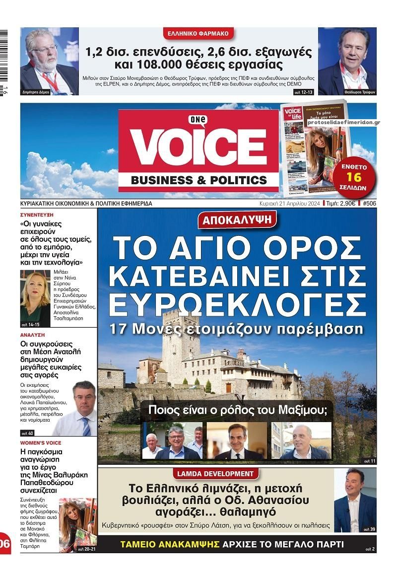 Πρωτοσέλιδο εφημερίδας Finance and Markets Voice
