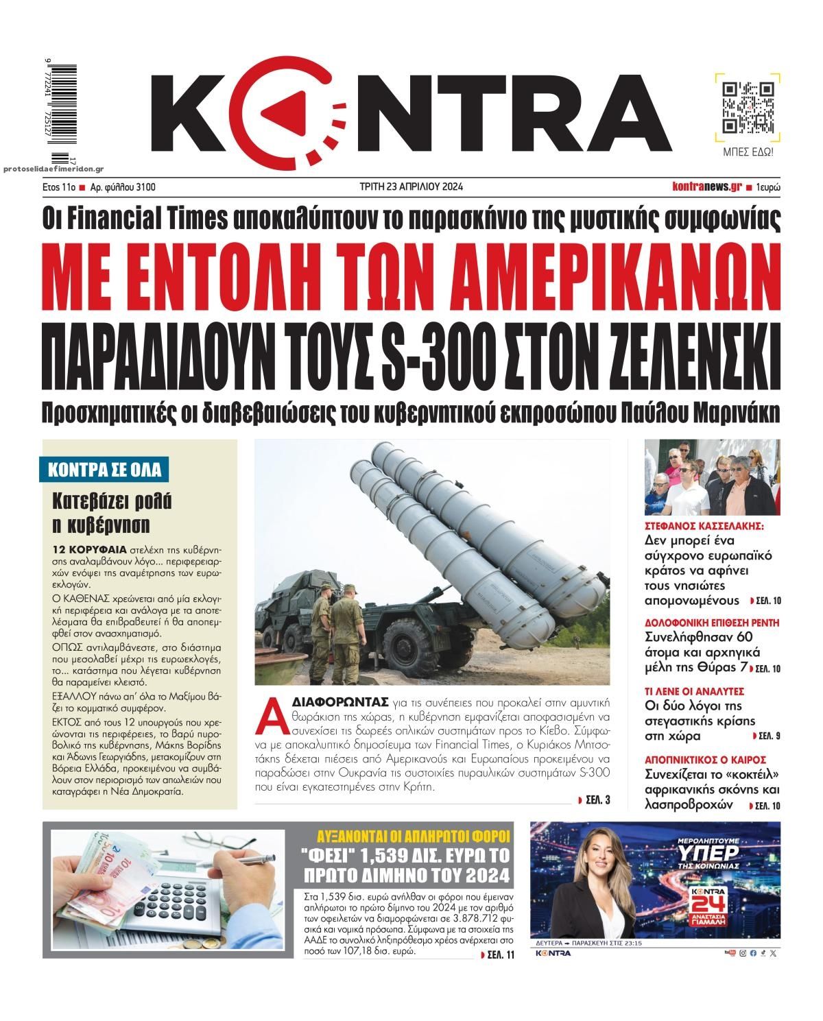 Πρωτοσέλιδο εφημερίδας Kontra News