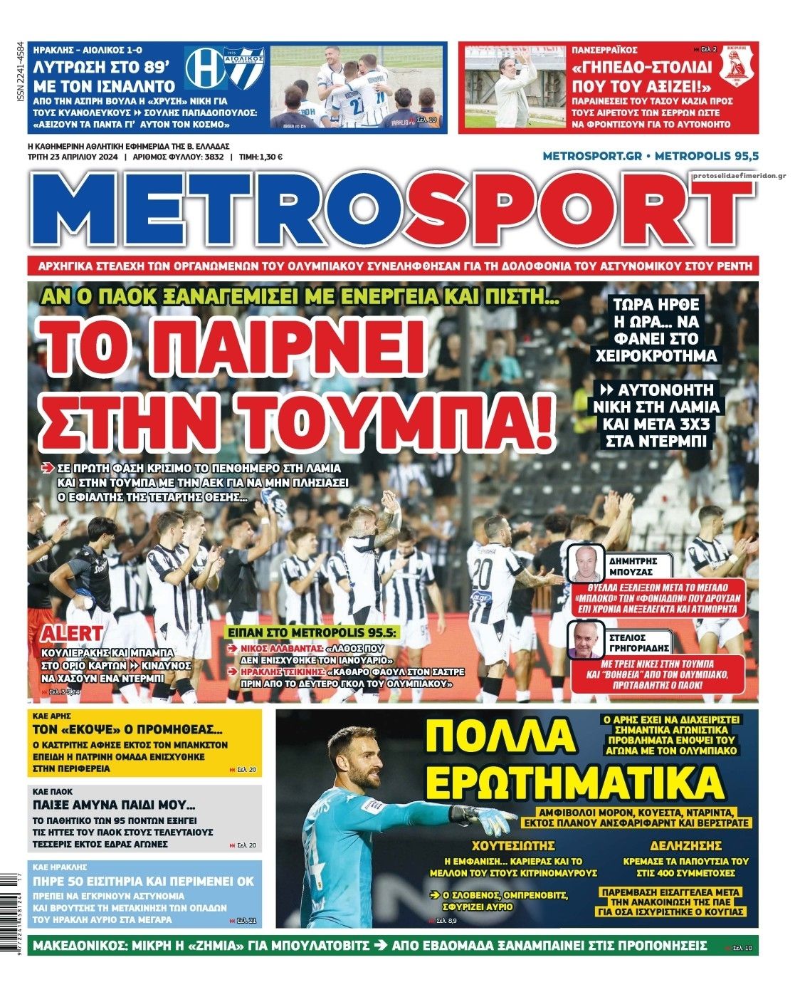 Πρωτοσέλιδο εφημερίδας Metrosport