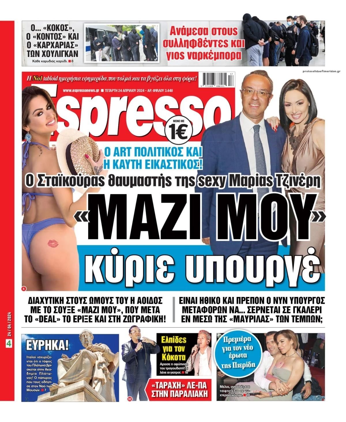 Πρωτοσέλιδο εφημερίδας Espresso