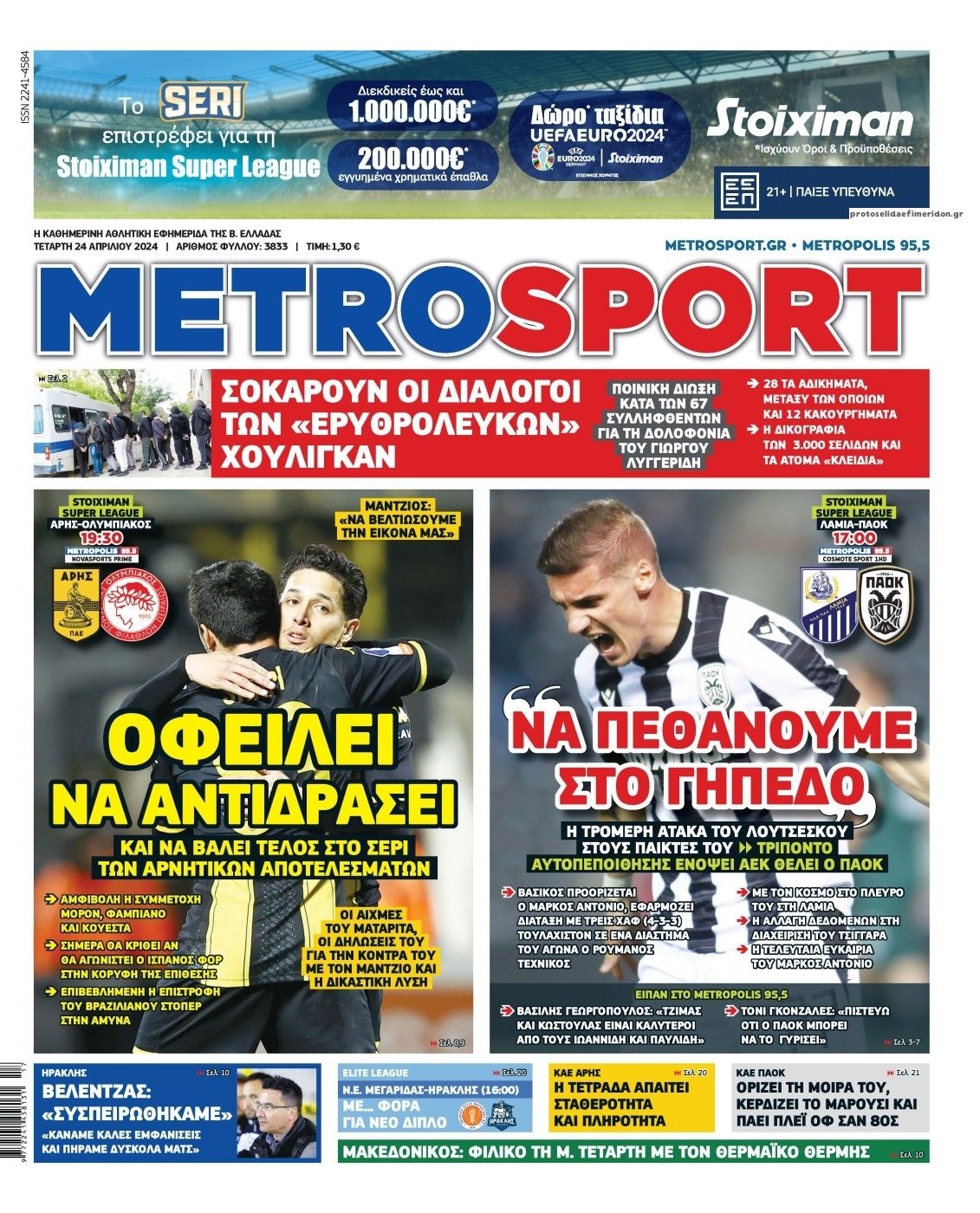 Πρωτοσέλιδο εφημερίδας Metrosport