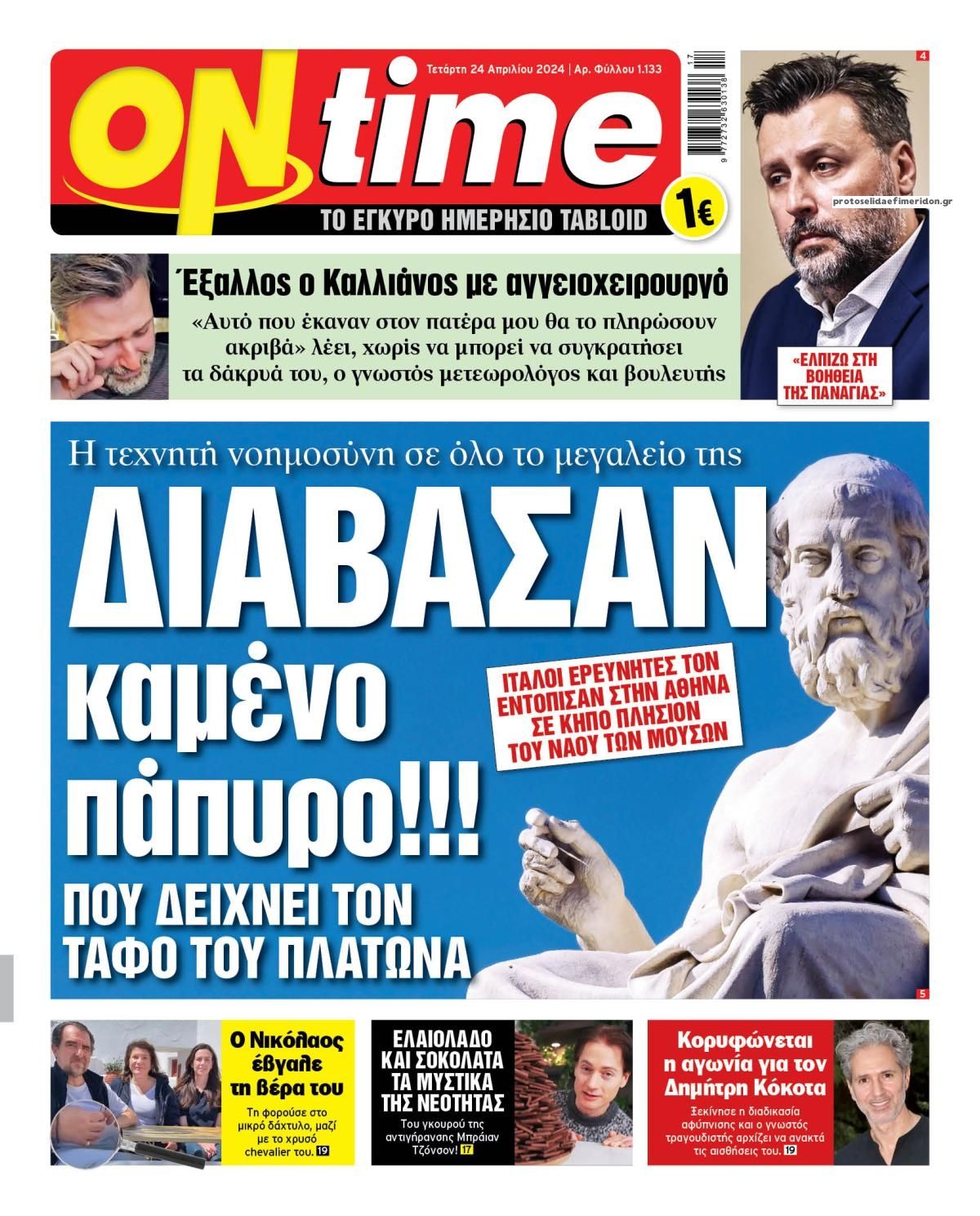 Πρωτοσέλιδο εφημερίδας On time