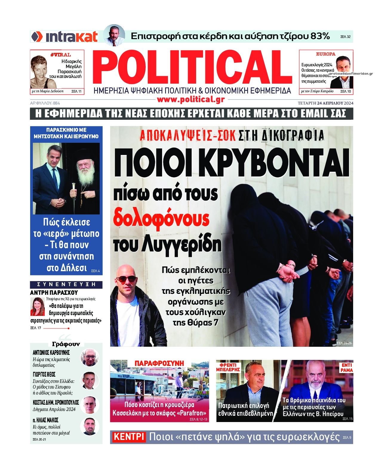 Πρωτοσέλιδο εφημερίδας Political