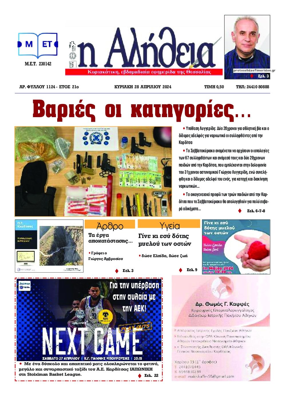 Πρωτοσέλιδο εφημερίδας Αλήθεια της Καρδίτσας