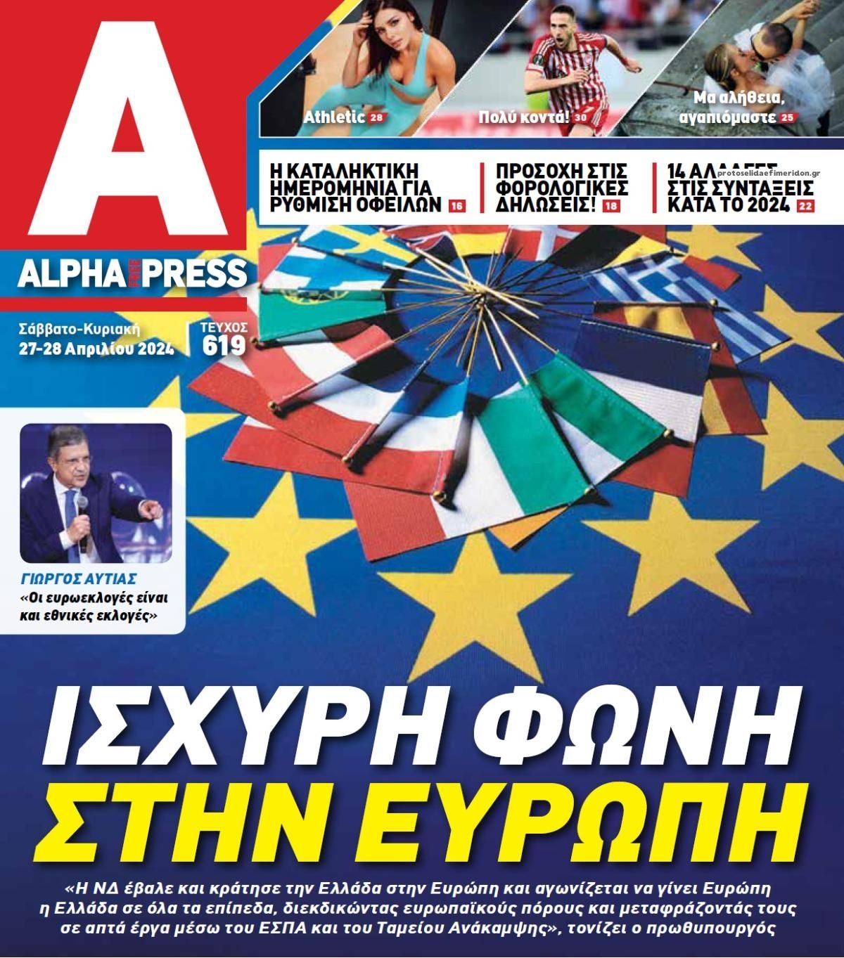 Πρωτοσέλιδο εφημερίδας Apha freepress