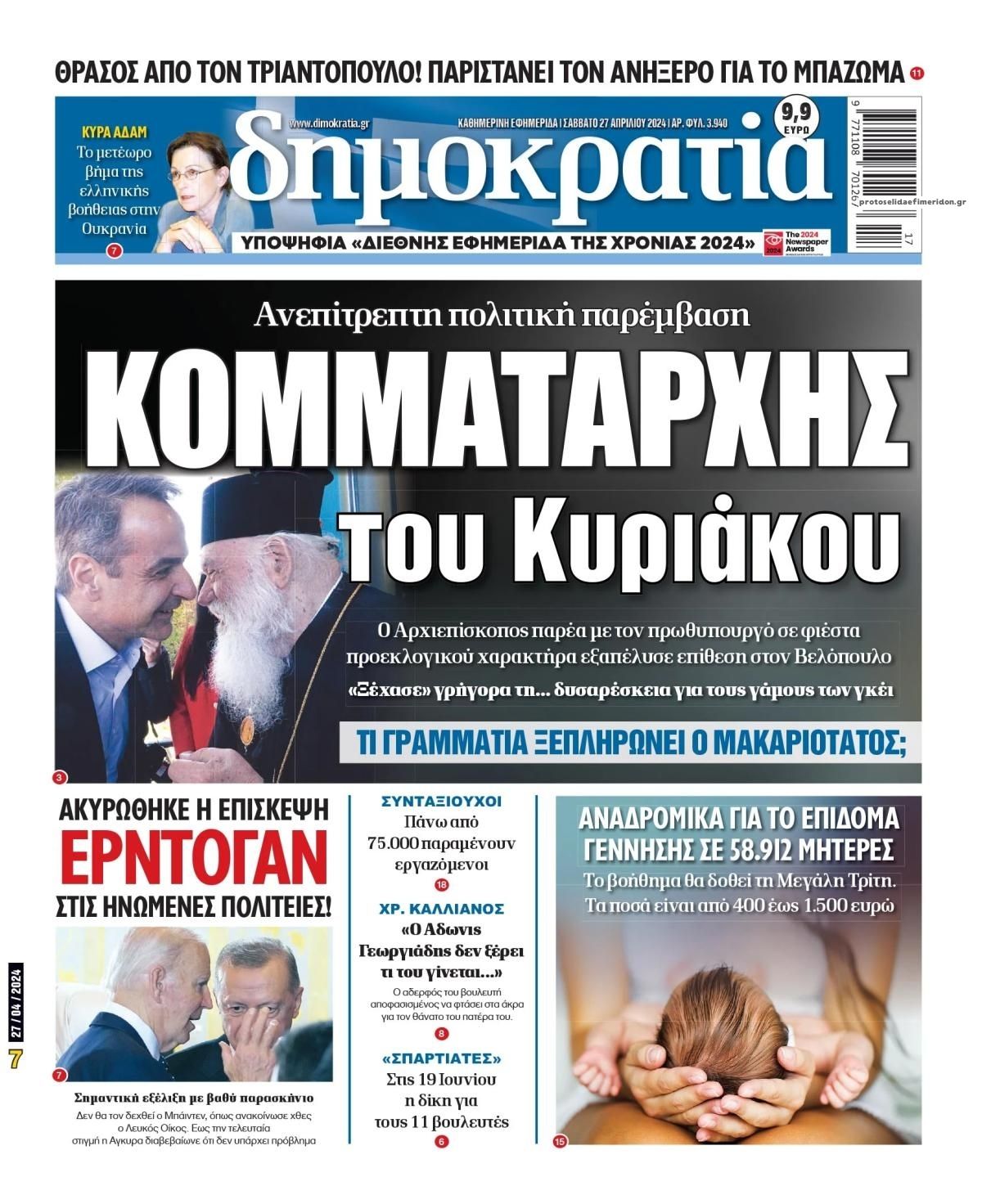 Πρωτοσέλιδο εφημερίδας Δημοκρατία