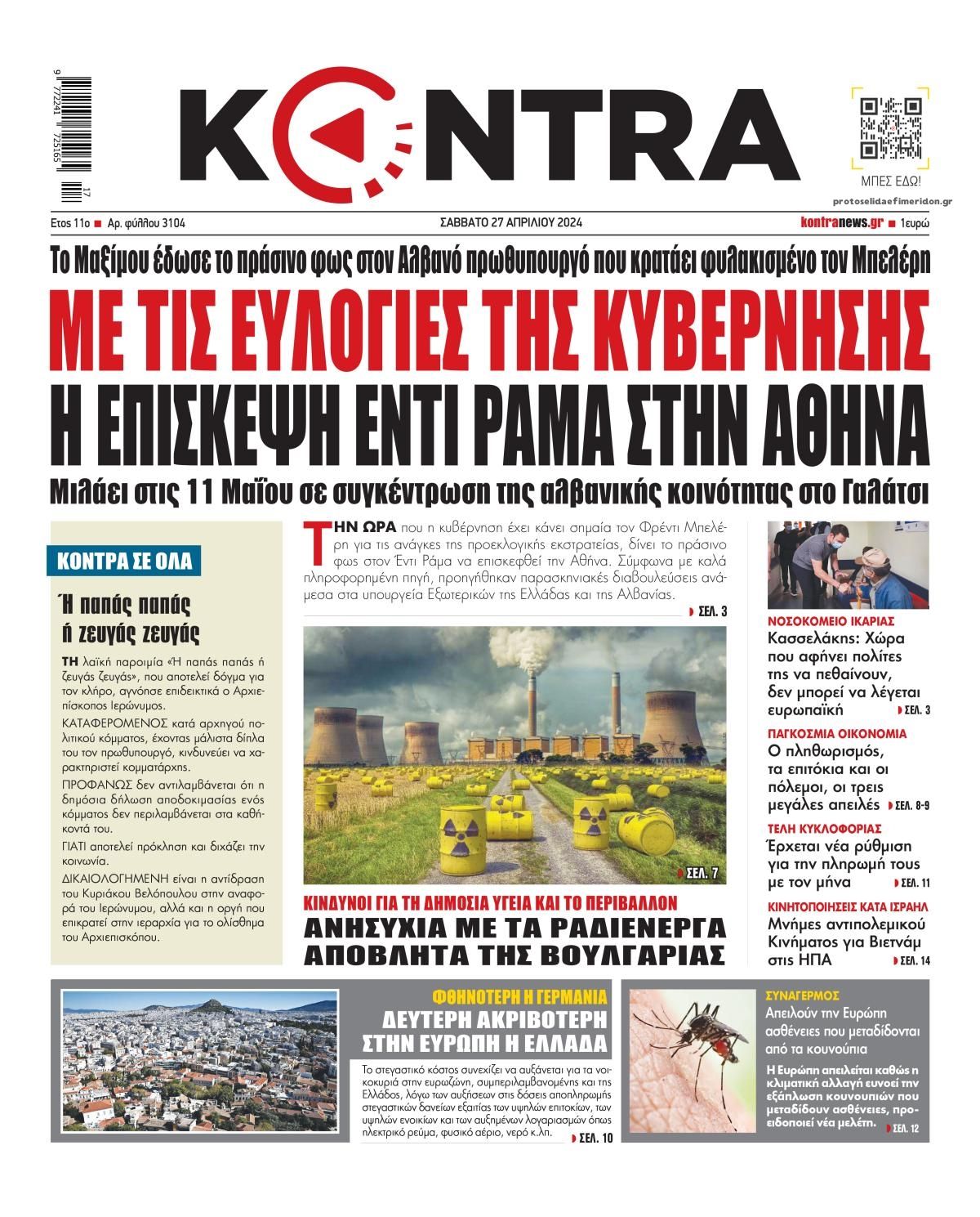 Πρωτοσέλιδο εφημερίδας Kontra News