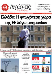 Αγώνας της Κρήτης