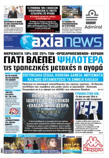 Αξία News