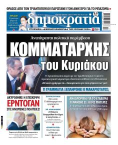 Δημοκρατία