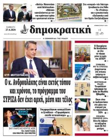 Δημοκρατική