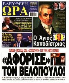 Ελεύθερη Ώρα