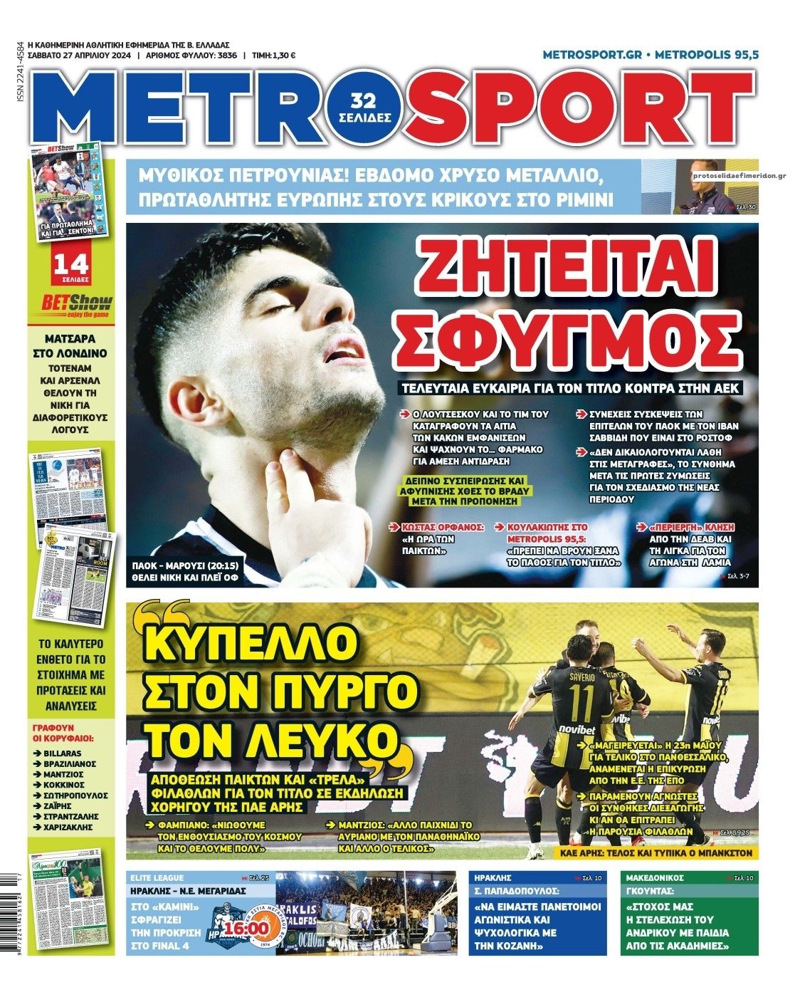 Πρωτοσέλιδο εφημερίδας Metrosport