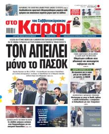 Το Καρφί