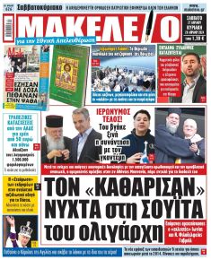 Μακελειό