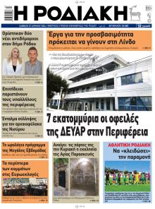 Ροδιακή