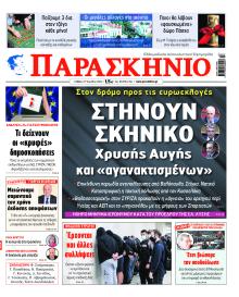 Το Παρασκήνιο