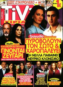 TV ΣΙΡΙΑΛ