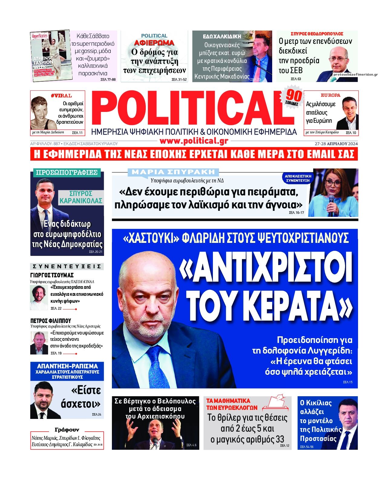 Πρωτοσέλιδο εφημερίδας Political