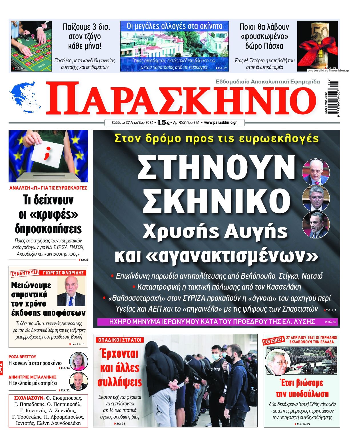 Πρωτοσέλιδο εφημερίδας Το Παρασκήνιο