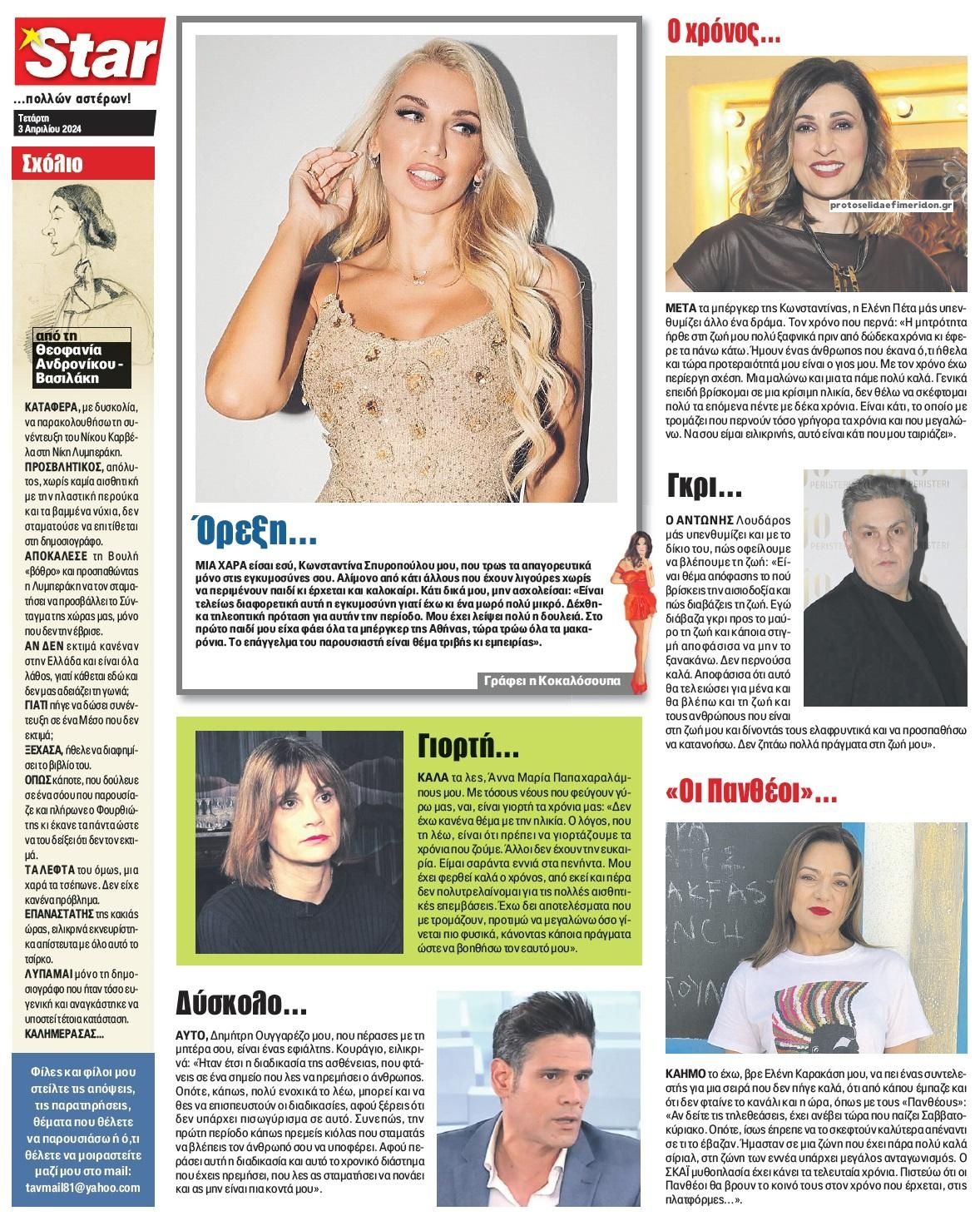 Οπισθόφυλλο εφημερίδας Star Press