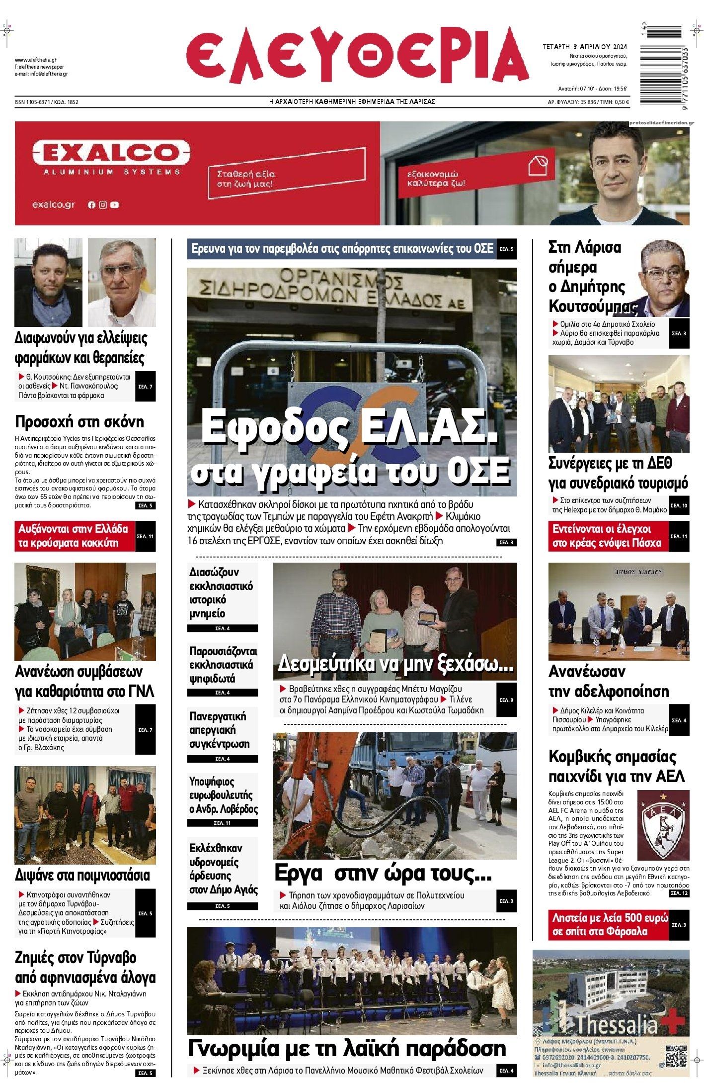 Πρωτοσέλιδο εφημερίδας Ελευθερία Λάρισσας