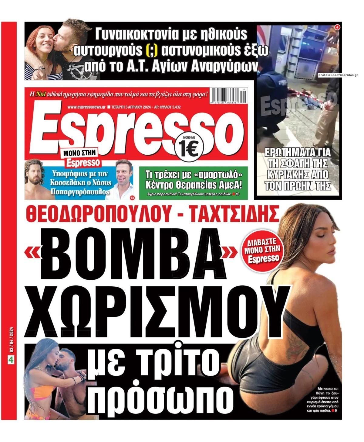 Πρωτοσέλιδο εφημερίδας Espresso