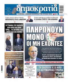 Δημοκρατία