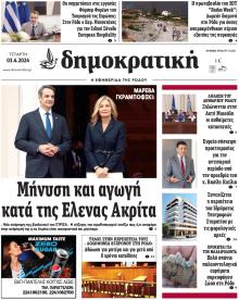 Δημοκρατική