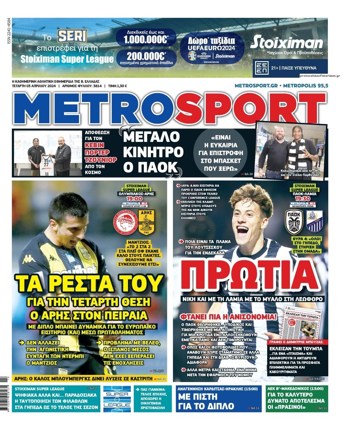 Πρωτοσέλιδο εφημερίδας Metrosport