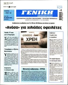 Γενική Δημοπρασιών