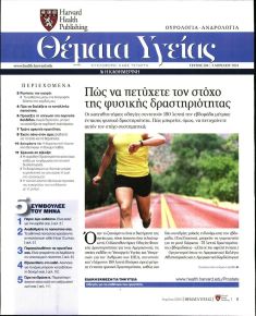 Η ΚΑΘΗΜΕΡΙΝΗ - ΘΕΜΑΤΑ ΥΓΕΙΑΣ