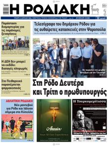 Ροδιακή