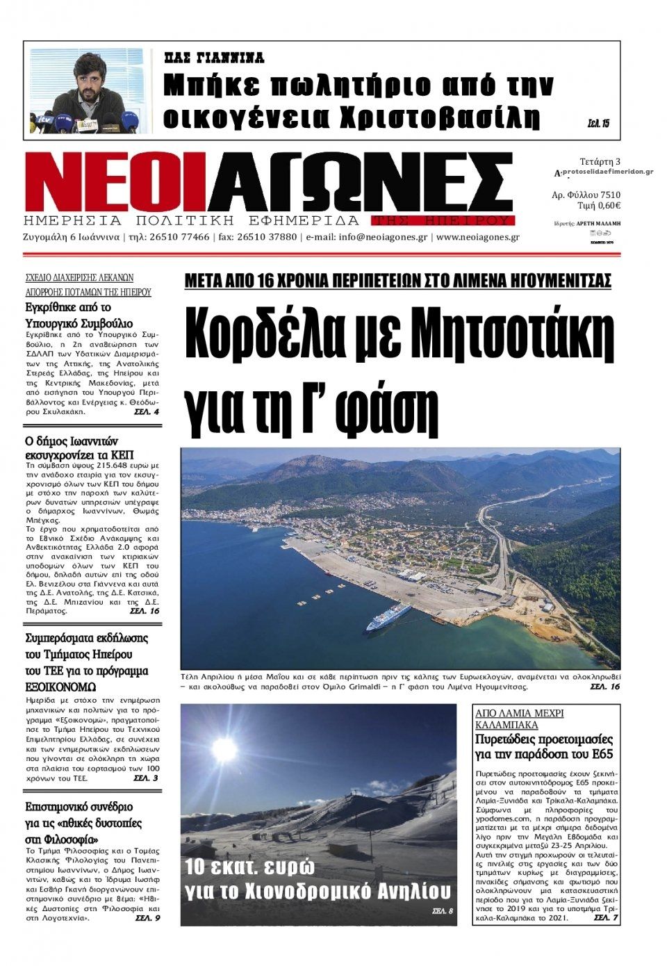 Πρωτοσέλιδο εφημερίδας Νέοι Αγώνες