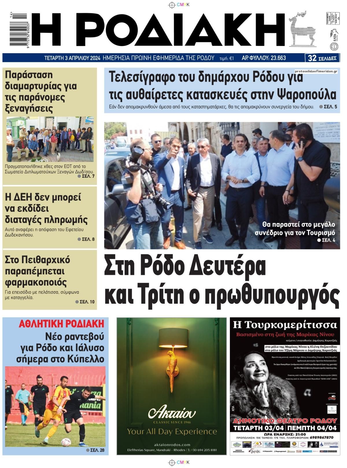 Πρωτοσέλιδο εφημερίδας Ροδιακή