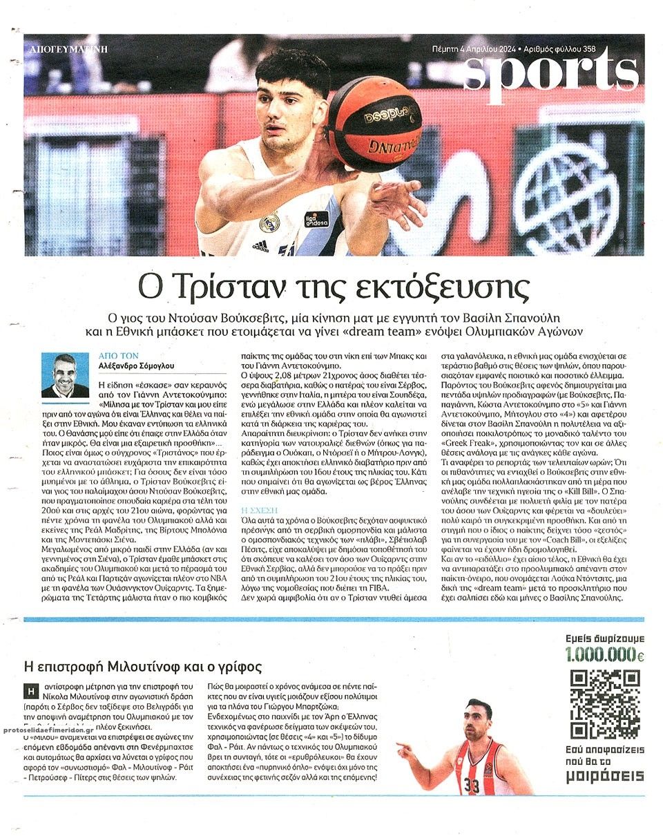Οπισθόφυλλο εφημερίδας Απογευματινή