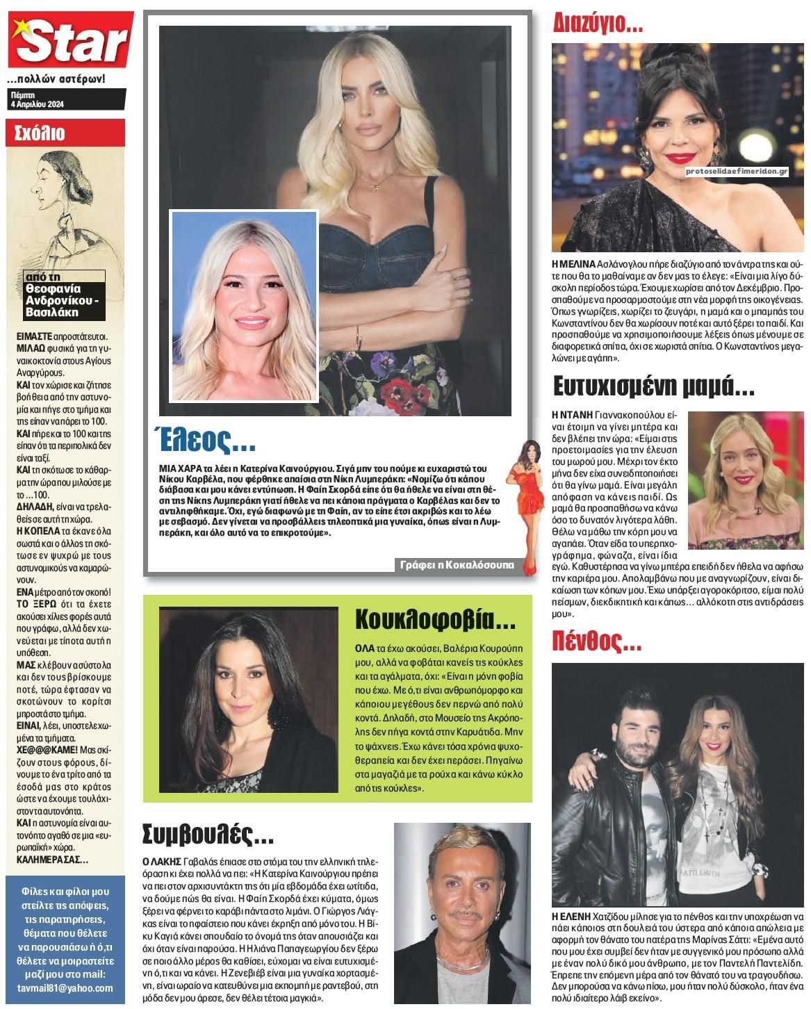 Οπισθόφυλλο εφημερίδας Star Press