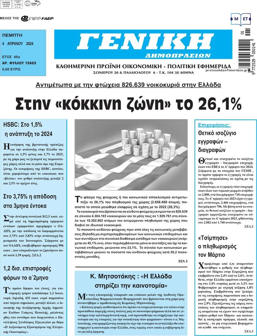 Πρωτοσέλιδο εφημερίδας Γενική Δημοπρασιών
