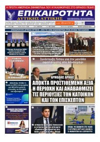 Επικαιρότητα Δ. Α.