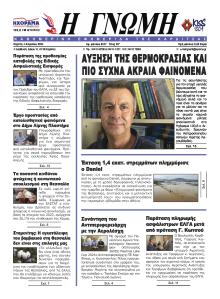Η Γνώμη Καρδίτσας