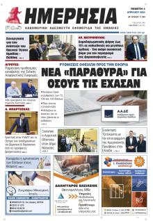 Ημερήσια Ημαθείας