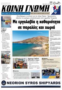 Κοινή Γνώμη Κυκλάδων