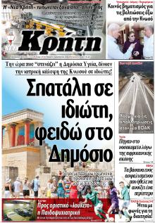 Νέα Κρήτη