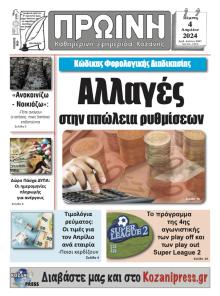 Πρωινός λόγος Κοζάνης