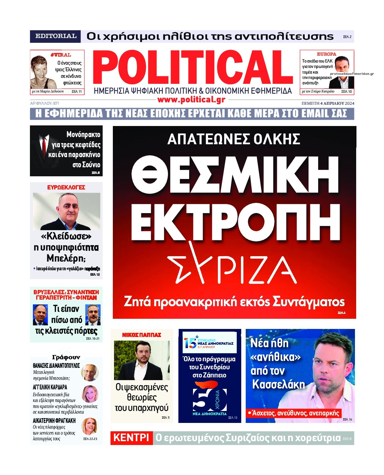 Πρωτοσέλιδο εφημερίδας Political