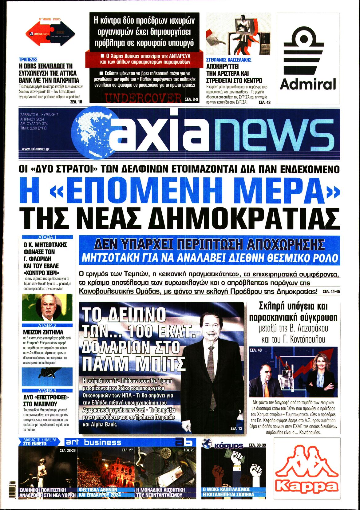 Πρωτοσέλιδο εφημερίδας Αξία News