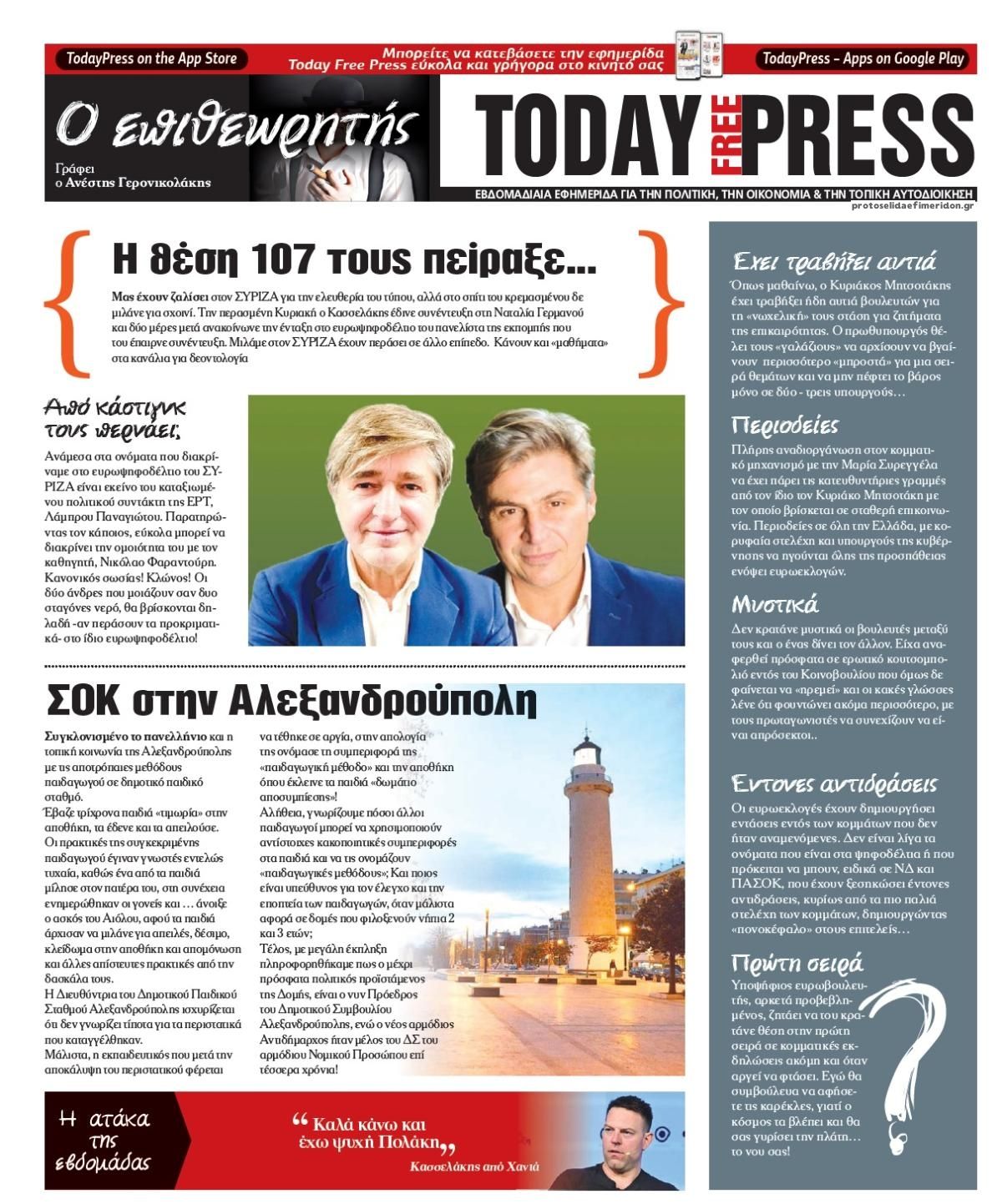 Οπισθόφυλλο εφημερίδας Today Free Press