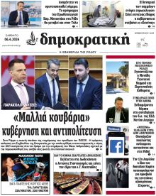 Δημοκρατική