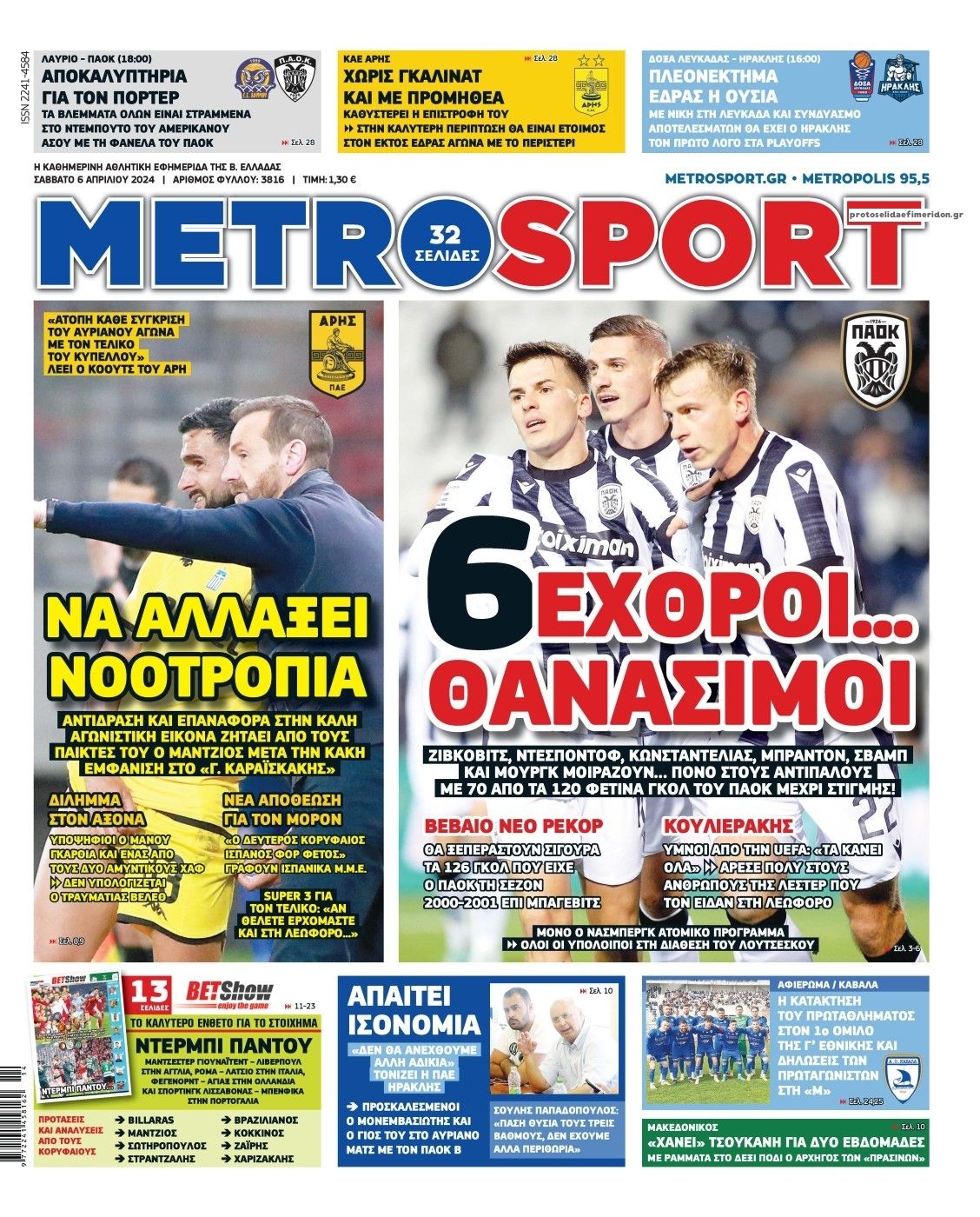 Πρωτοσέλιδο εφημερίδας Metrosport