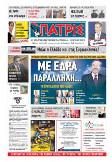 Πατρις Ηλείας